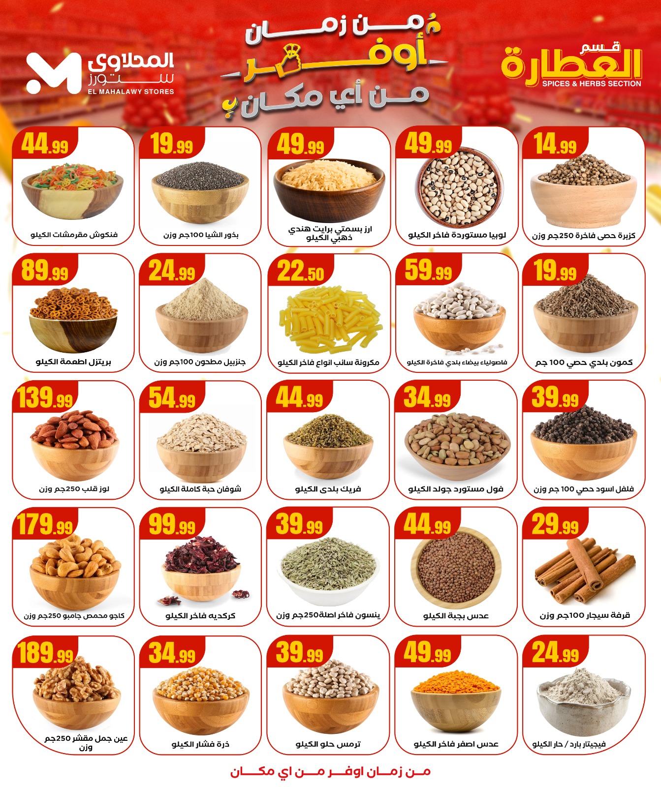 el-mahallawy offers from 1oct to 3oct 2025 عروض المحلاوي من 1 أكتوبر حتى 3 أكتوبر 2025 صفحة رقم 12